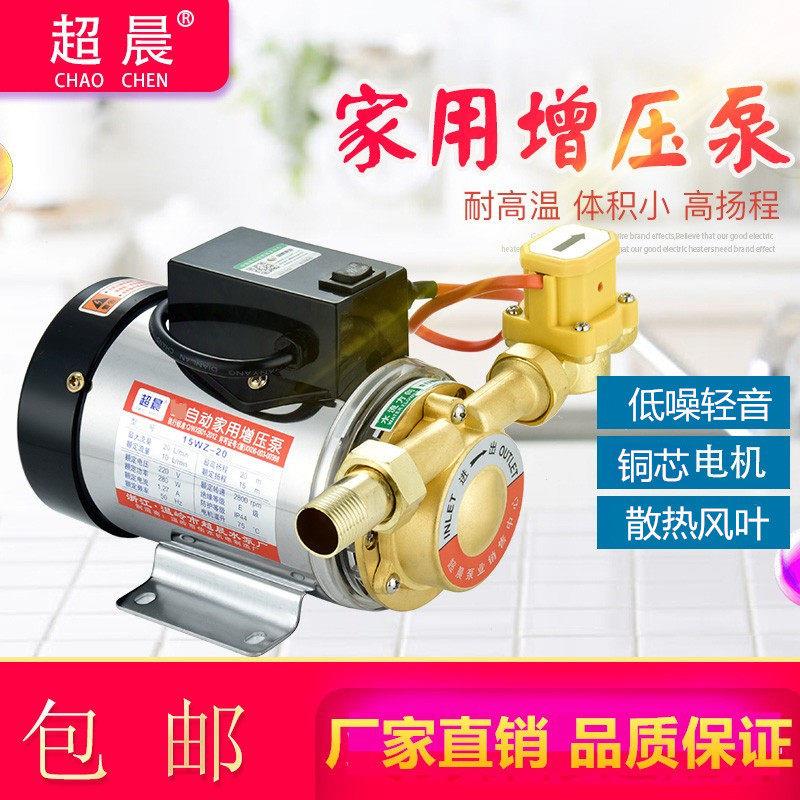 超晨全自动热水型增压泵耐高温管道泵太阳能下水加压泵浴室洗澡泵