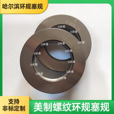 牙规 螺纹量规 美制螺纹环规2-8UN-2A 美制梯形螺纹塞规 ACME环规