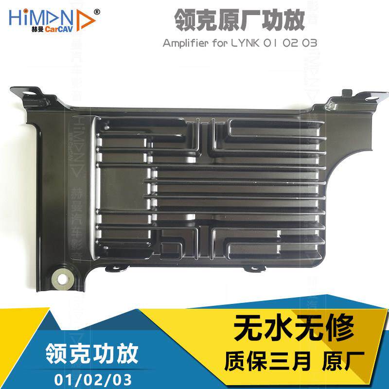HIMAN适用于01 02 03 领克汽车功放音响模块功率放大器