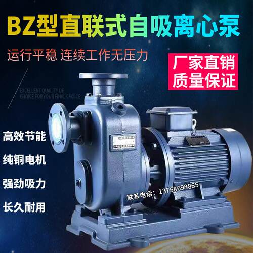 BZ直联式自吸泵大流量排污泵卧式管道泵离心泵380V增压泵抽水泵
