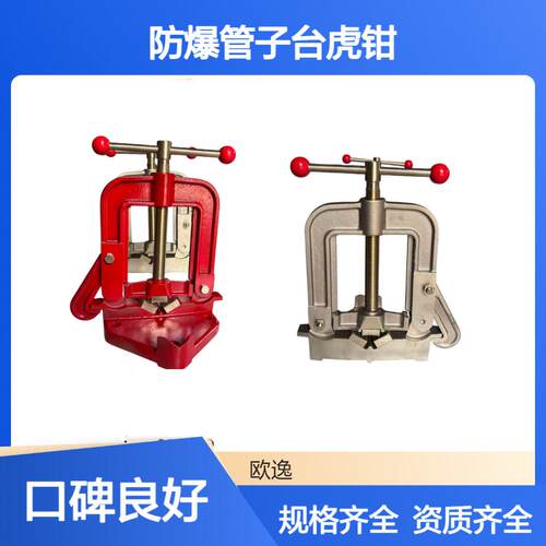 吉防牌 JF301防爆管子台虎钳 多种规格 无火花工具 按需供货