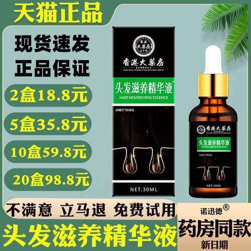 头发滋养精华液生长液密发精华液护发4824