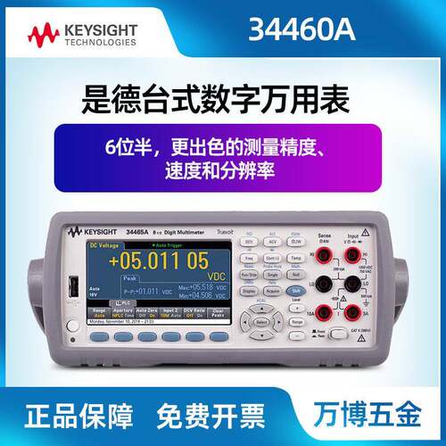 是德34461A六位半万用表34465A台式万用表34460A高精度数字万能表