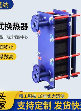 宾馆酒店采暖板式换热器可拆卸热交换器智能不锈钢板式换热器