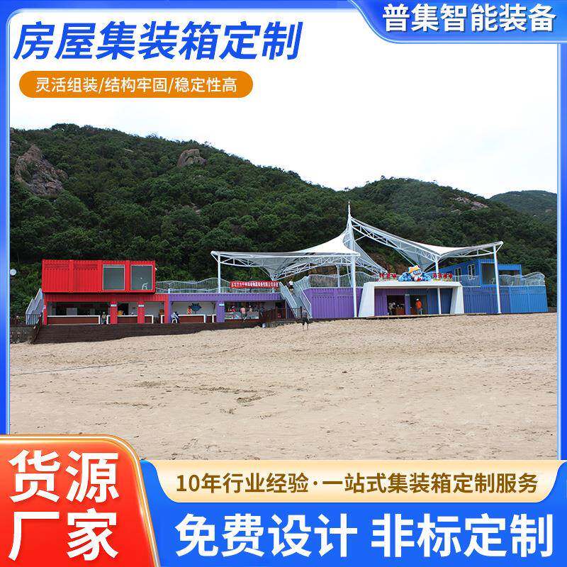 松兰山海滨浴场模块化房箱灵活组装稳定景区商铺沙滩房屋集装箱