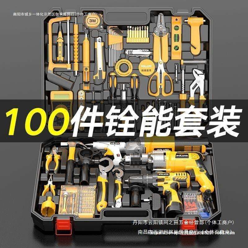 多功能大全家用工具佛兰仕角磨机电钻全套家用电工工具箱套装家庭