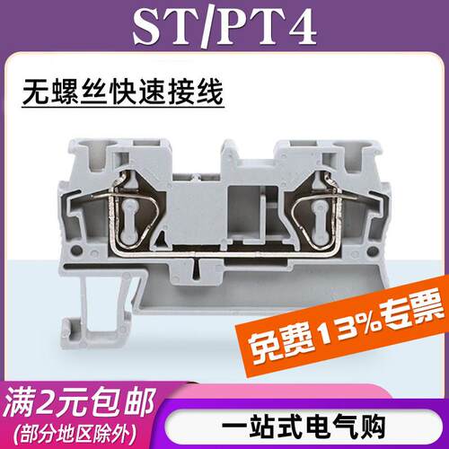 ST4平方导轨式接线端子排一进二出免螺丝PT4-PE快速直插接地端子