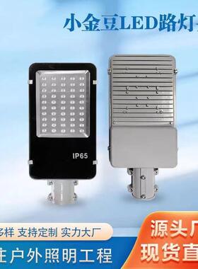 工厂现货直供小金豆市电路灯头城镇道路照明路灯led户外工程路灯