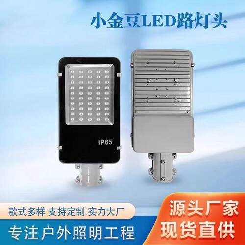 工厂现货直供小金豆市电路灯头城镇道路照明路灯led户外工程路灯