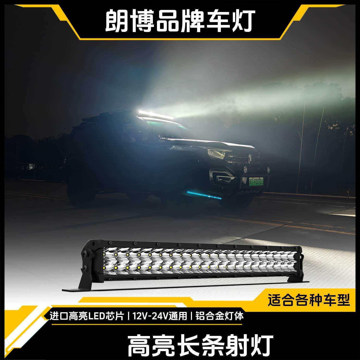 朗博车顶射灯前杠行李架高性能大功率灯罩爆闪欧司朗灯珠铝合金