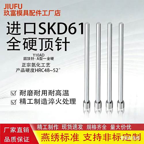燕绣XY10AD圆顶针进口全硬SKD61顶针标准件真空压铸模顶杆1MM~20M