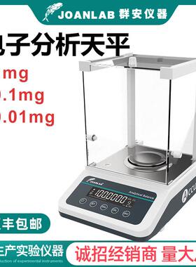 电子分析天平万分之一精密0.001g千分之一0.1mg实验室十万分之一