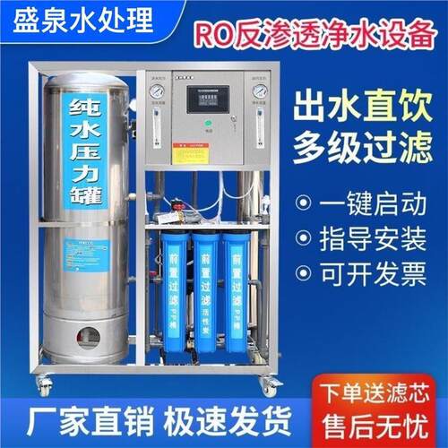 大型净水RO反渗透净水器商用工业离子设备纯水机过滤水处理全自动