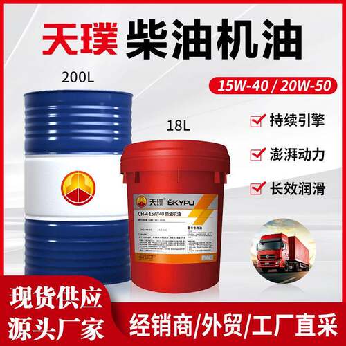 柴油机油15w-4020w-50工程机械重型卡车挖掘机车辆发动机油全合成