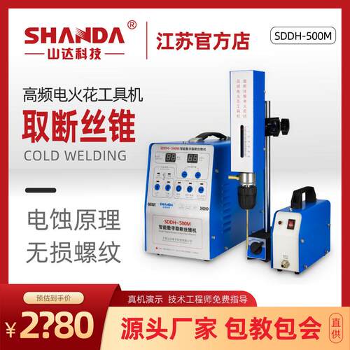 SDDH-500M取断丝锥机电火花打孔机电脉冲取丝攻螺丝穿孔工具机