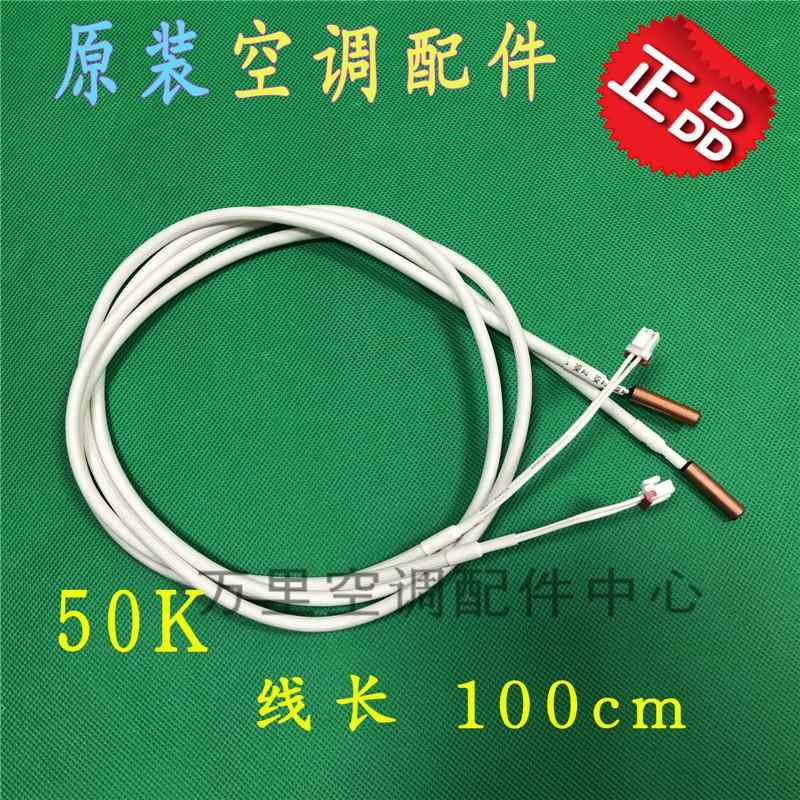 原装全新格力空调外主机压缩机排气感温包 50K 传感器感温探头