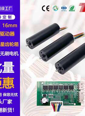 60W输出1652空心杯无刷马达大扭矩16mm直径4极12v无刷空心杯电机