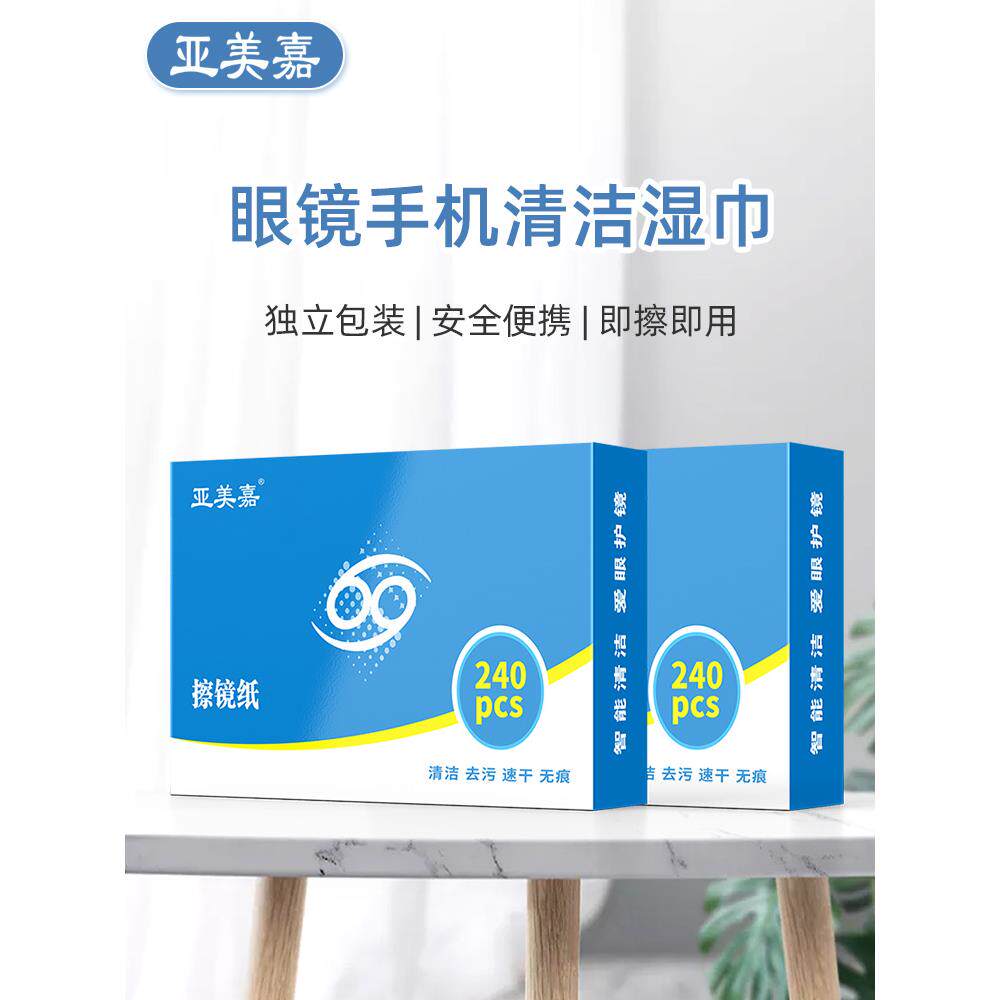 雅美佳屏幕湿巾眼镜湿巾显微镜望远镜相机镜头布无痕手机清洁套装