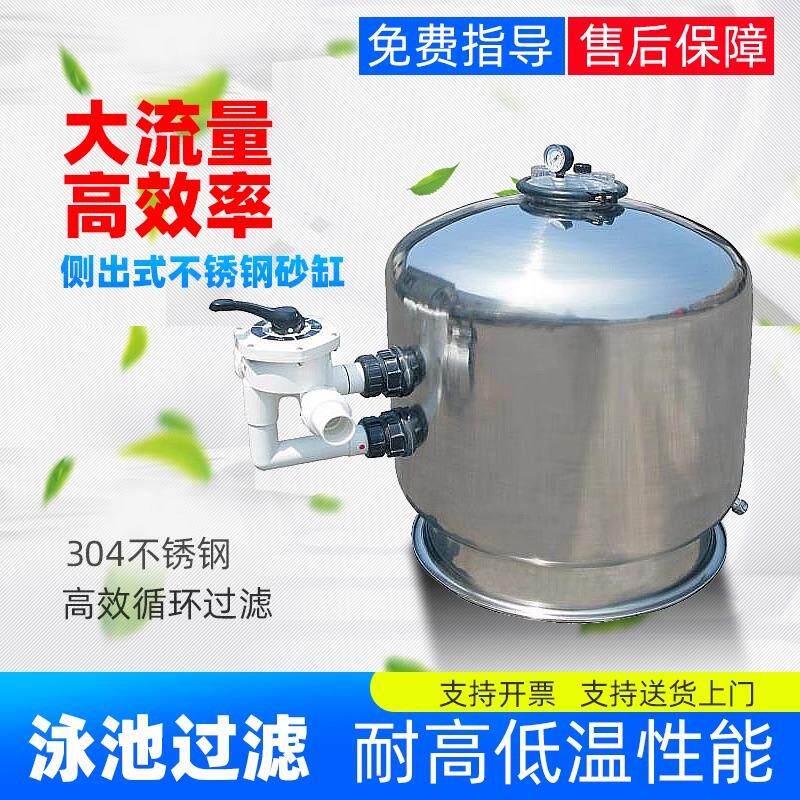 游泳池过滤砂缸清洁侧式沙缸过滤器游泳馆不锈钢循环水净化设备