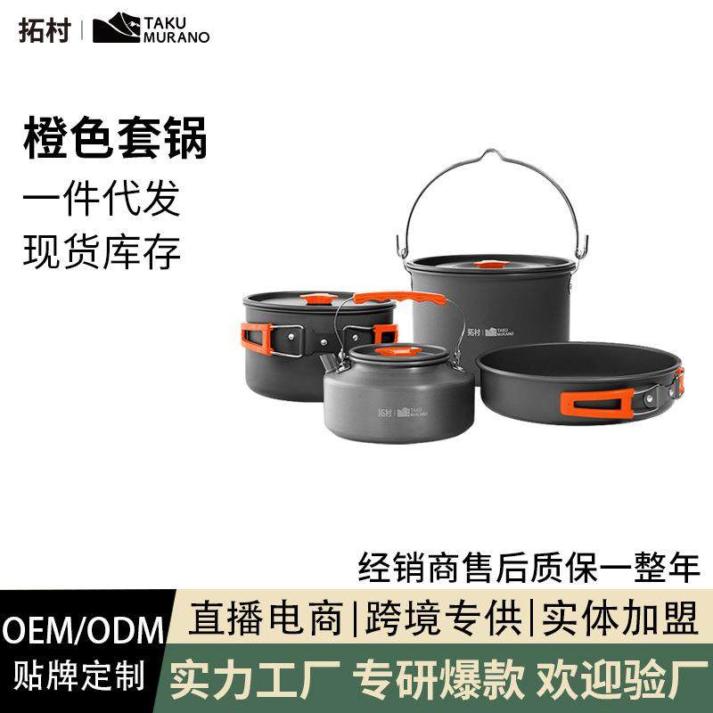 拓村户外露营用品野餐炊具野炊锅具野外炉水壶橙色把手便携套锅