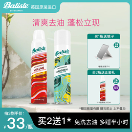 batiste碧缇丝干发喷雾免洗头发，去油控油蓬松粉，神器月子油头急救