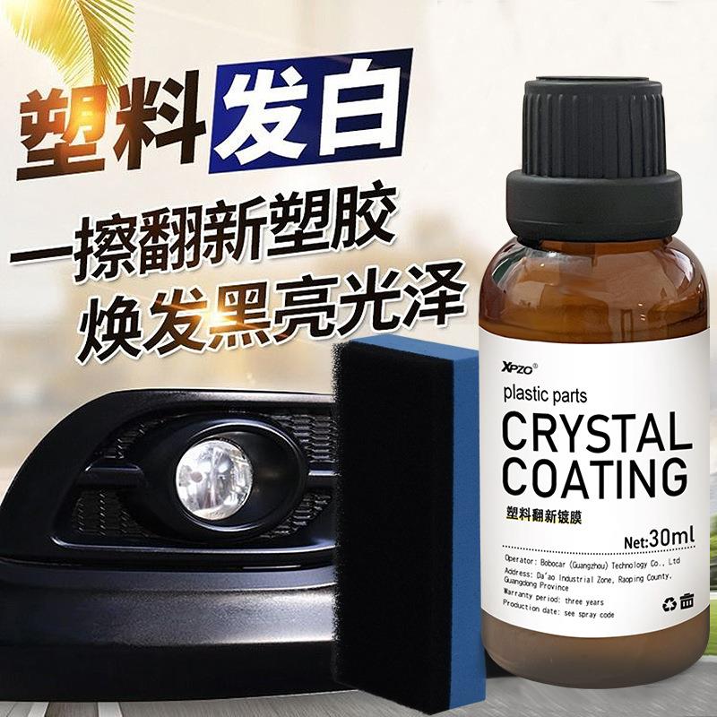 汽车内饰塑胶翻新镀膜剂划痕修复镀晶现货汽车仪表盘翻新养护剂