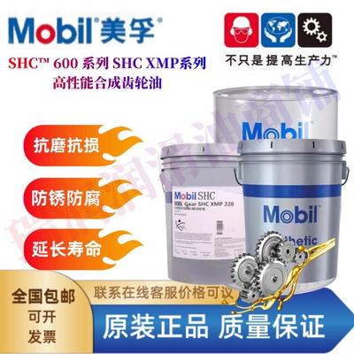 美孚SHC626 630 629 632 624 Gear XMP150 220 320 460全合成齿轮