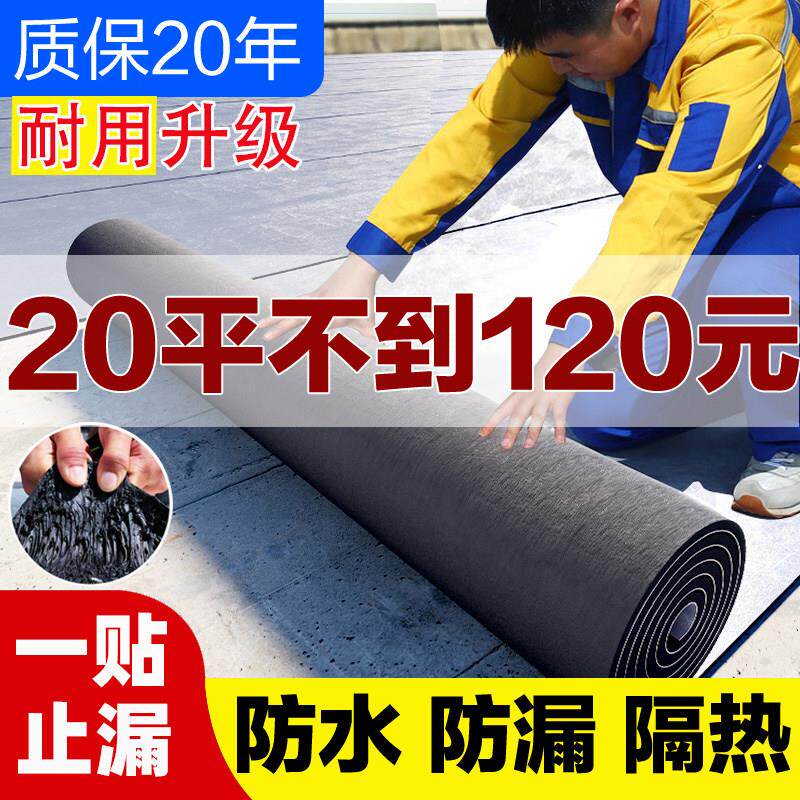 防水卷材防水补漏屋顶材料防水贴自粘屋顶楼顶裂缝专用沥青卷材