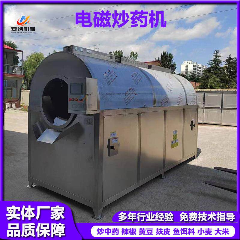 大型电磁炒药机全自动炒料机豆粕鱼饵料炒制机器电磁滚筒炒锅