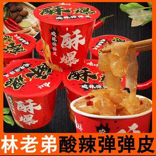 新品林老弟酥爆酸辣弹弹皮凉拌凉皮代餐懒人速食免煮网红小吃夜宵