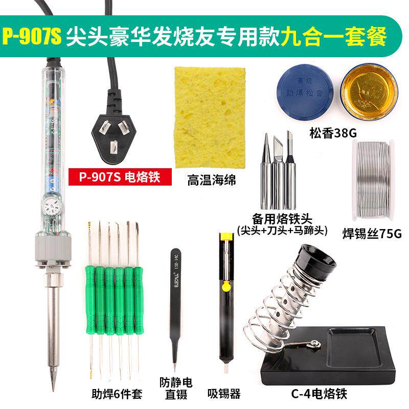 正品黄P-7S调温电0烙铁套9装家用恒温可调学生手机维修工具电焊花