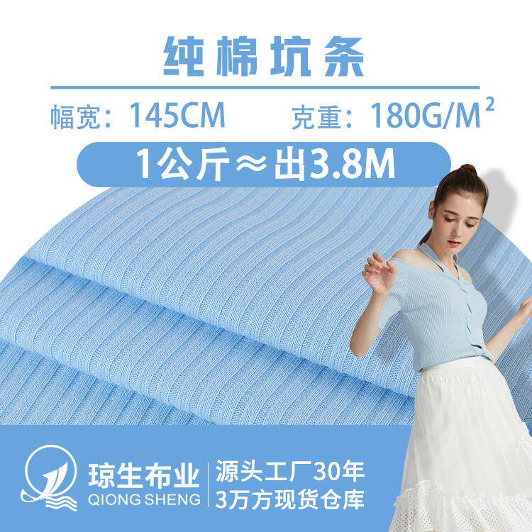 纯棉坑条4*3螺纹坑条面料180克全棉t恤汗布4x3背心针织罗纹布料