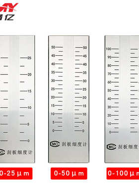 QXD刮板细度计单槽涂料细度板25um50um100um不锈钢颗粒细度测试仪