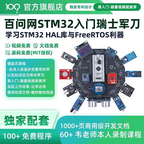 韦东山STM32F103小板小蓝丸RTOS开 发课程入门上手单晶片开 发