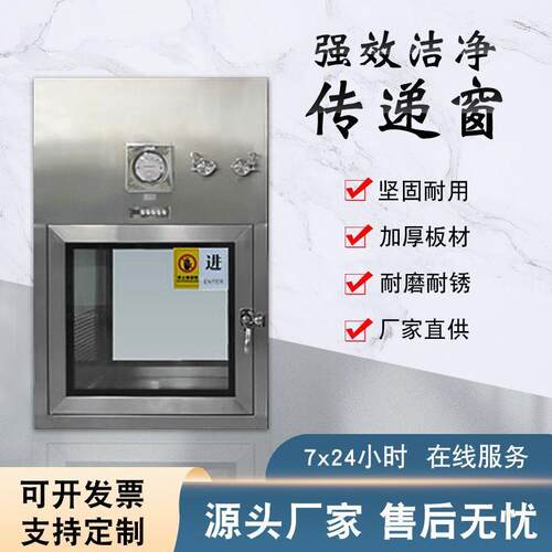 层流传递窗304不锈钢紫外线灯管消毒自净传递柜双门互锁VHP洁净窗