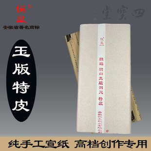 特皮纤维全开生宣古风山水绘画书法创作专业专用 纯手工宣纸玉版