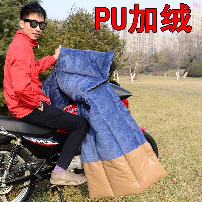 125摩托车挡风被跨骑冬季男士骑跨式加绒加厚防水防风护膝罩防寒