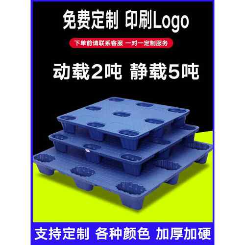 吹塑塑料托盘叉车板仓库防潮垫板卡板栈板货物塑胶工业物流垫仓板