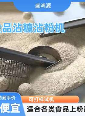 全自动圆盘式打糕驴打滚沾粉机可调速自动出料糯米糍耙糕沾粉机