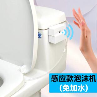 马桶感应款防溅水神器泡沫机泡沫盾发泡器起泡器防溅尿