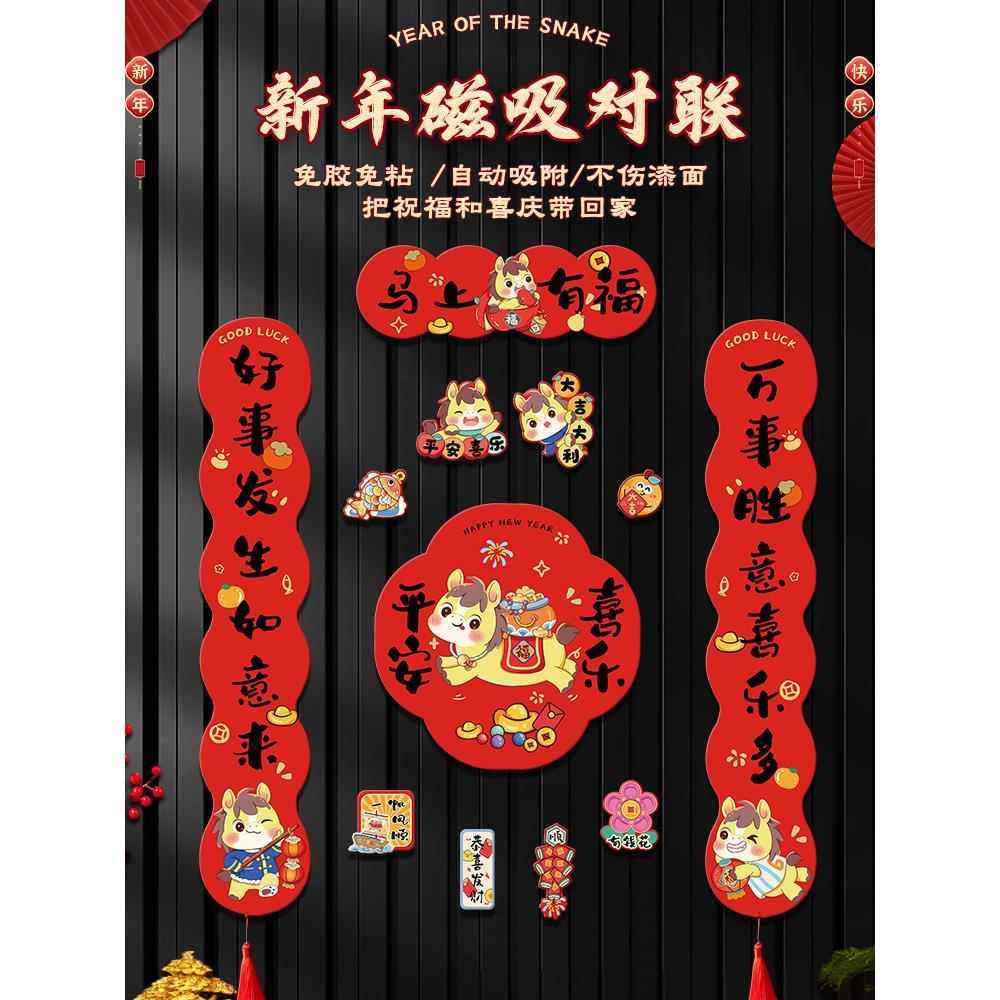 春节过年入户门磁吸对联马年春联2026年新款高端新年全门贴门联,家居饰品,门贴,淘宝优惠券,粉丝福利购,淘宝优惠卷