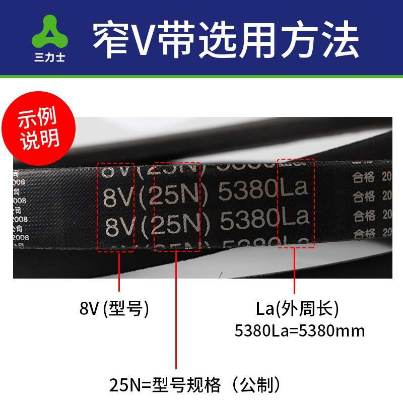 三力士三角皮带8V 25N3350La/8V1320 25N3353La窄V带传动带