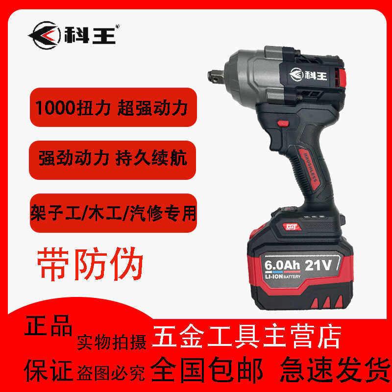 科王DGT2103-1000无刷电动扳手风炮木工架子工汽修大扭力冲击扳手
