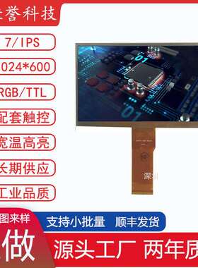 7寸LCD显示屏 IPS液晶屏 TTL 50PIN