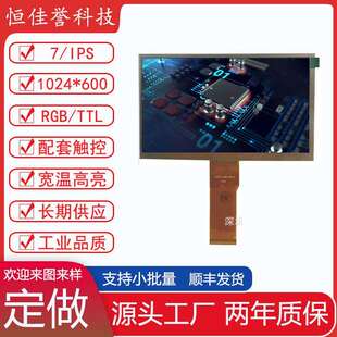 TTL 50PIN IPS液晶屏 7寸LCD显示屏