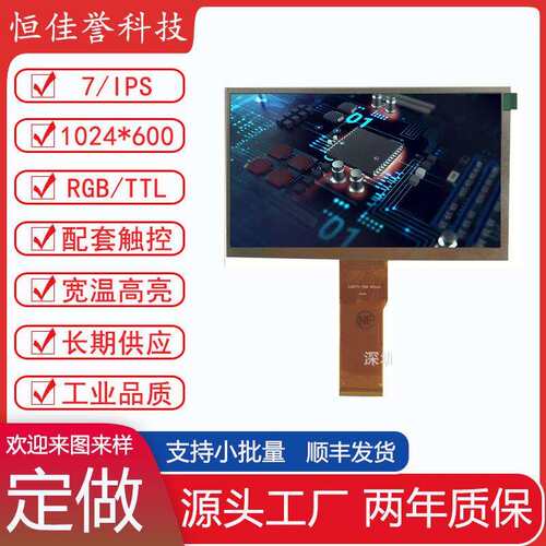 7寸LCD显示屏 IPS液晶屏 TTL 50PIN