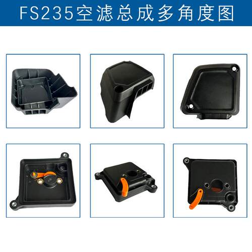 适用STIHL FS235空滤总成斯蒂尔款FS235R割灌机空滤器FS235空滤器