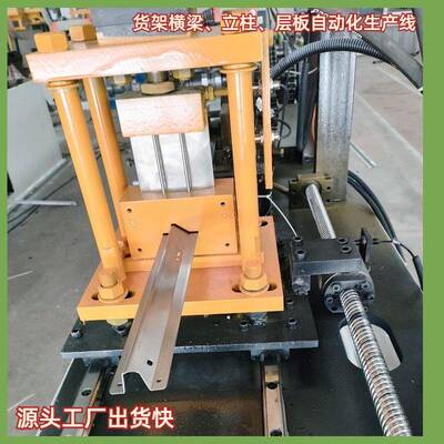 厂家供应货架横梁机冷弯机货架横梁机厂家供应加强筋机