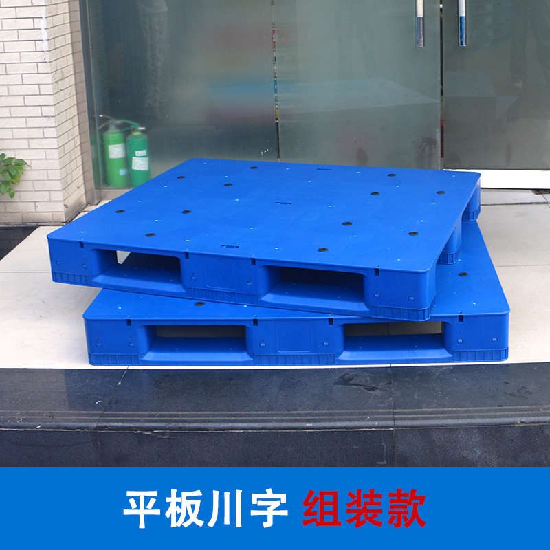 1208平板川字塑料托盘叉车栈板卡板垫仓板仓库垫板货物托盘拼接