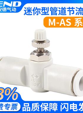 迷你型管道节流阀M-AS1001F-3-4-5-6气动直通控制阀气管阀门开关